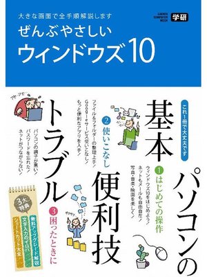 cover image of ぜんぶやさしいWindows10 1から10まですぐ使える!: 本編